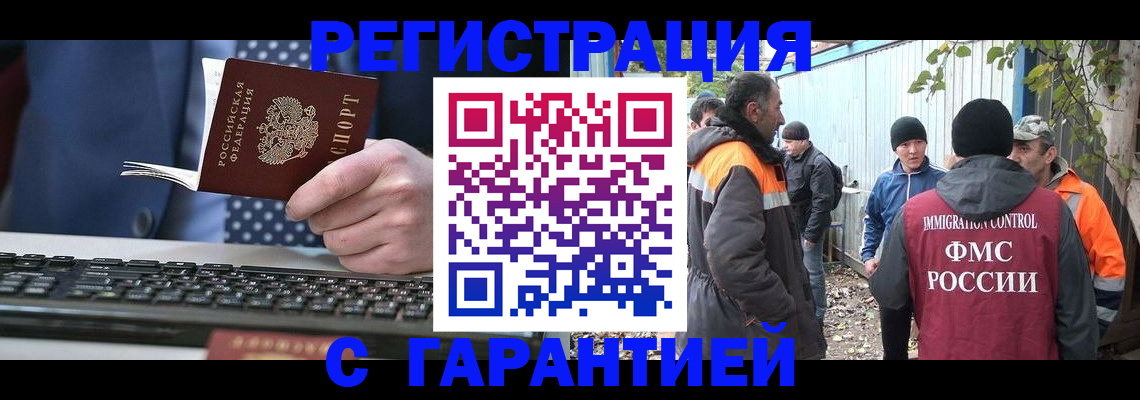 прописка иностранных граждан в Чаплыгине