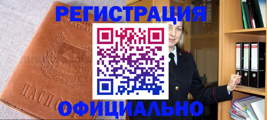 прописка законно в Чаплыгине