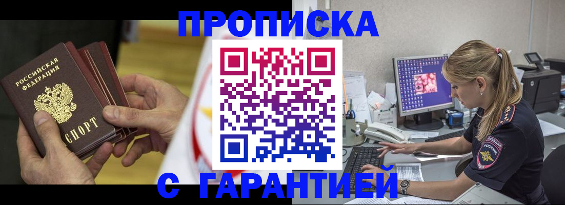 прописка гарантия в Чаплыгине